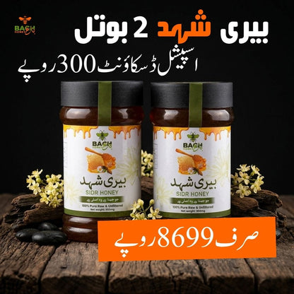 Premium Sidr (Beri) Honey 2 Pack – 100% Pure, Raw & Lab (HBRI) Tested بیری شہد