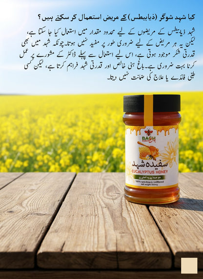 Pure & Raw Eucalyptus Honey – Lab Tested سفیدہ شہد
