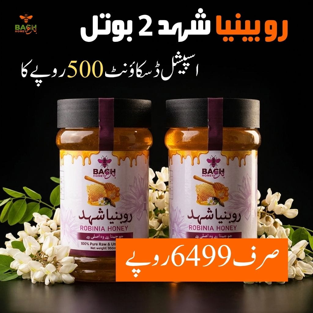 Raw Robinia Honey 2 Bundle Pack Lab (HBRI) Tested روبینیا شہد - Bagh Honey